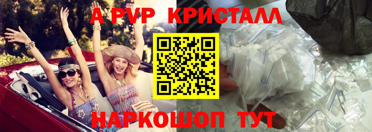 A-PVP кристаллы Апатиты