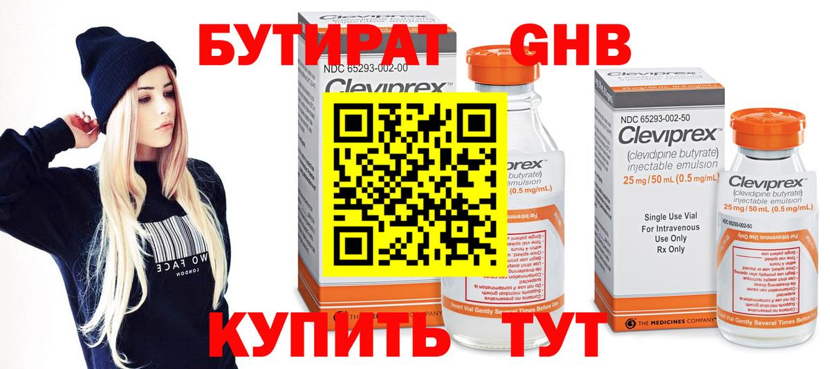 Апатиты  БУТИРАТ  Вход с VPN  Бутират 99% 