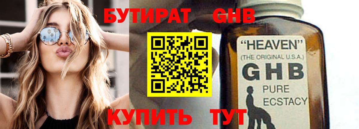 БУТИРАТ Butirat Апатиты