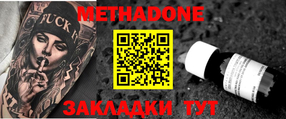 МЕТАДОН VHQ Апатиты